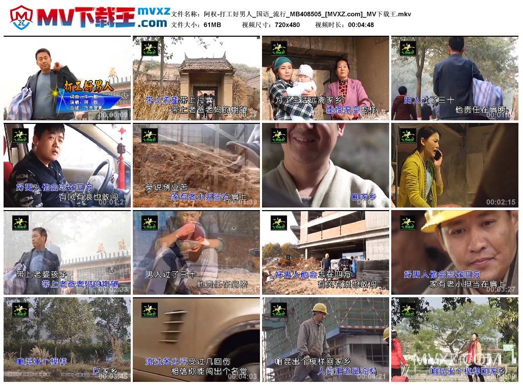 阿权-打工好男人_国语_流行_MB408505